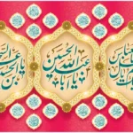 کتیبه چاپی مخمل اعیاد ماه شعبان ولادت امام حسین و ابالفضل و امام سجاد (ع) در ابعاد دلخواه و کیفیت بالا