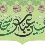کتیبه چاپی مخمل اعیاد ماه شعبان ولادت امام حسین و ابالفضل و امام سجاد (ع) در ابعاد دلخواه و کیفیت بالا