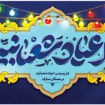 کتیبه چاپی مخمل اعیاد ماه شعبان ولادت امام حسین و ابالفضل و امام سجاد (ع) در ابعاد دلخواه و کیفیت بالا (کپی)